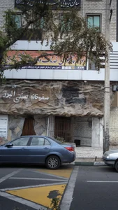 سفره خانه سنتی البرز 2