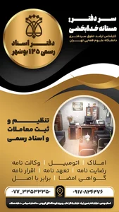 دفتر اسناد رسمی 125 بوشهر 4