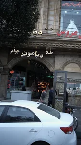 طلا و جواهر دياموند