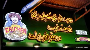 سوخاری کیلویی فرهاد