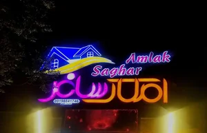 املاک سامان