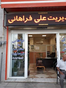 املاک فراهانی