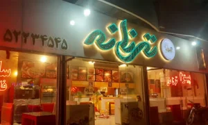 پیتزا ترنانه