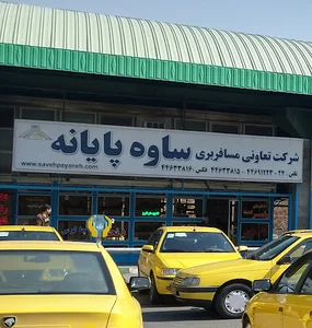 شرکت ساوه پایانه