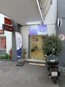 درمانگاه زعفرانیه
