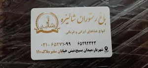 باغ رستوران شالیزه 5