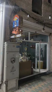 کافه اتی cafe ati
