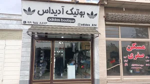 بوتیک آدیداس 2