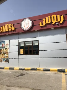 Ranosh - رنوش