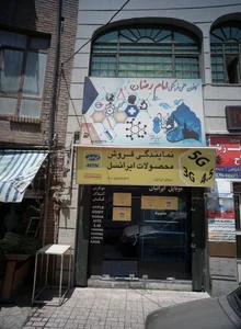 موبایل ایرانیان