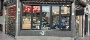خیاطی ابوذر 2