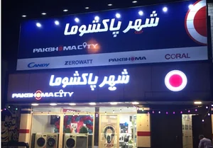 سوپرمارکت برادران درمانلو 2