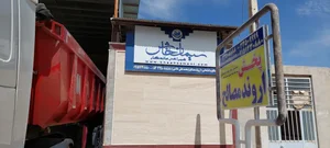 پخش مصالح ساختمانی اروند مصالح ( محمدعلی خاشی) 4