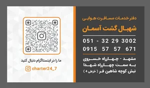 آژانس مسافرتی شهبال گشت آسمان 3