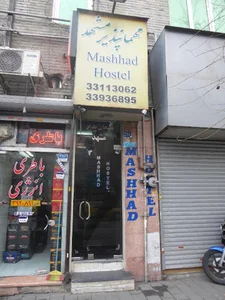 مهمانپذیر مشهد