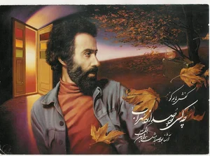 مجلسی سهراب سپهری