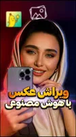 ادیت عکس با هوش مصنوعی ویرایش تصویر👇, 📸 راحت با بهترین کیفیت عکس و تصویر  دلخواهت را ادیت و ویرایش کن, 📌 قویترین هوش مصنوعی ادیت عکس گوگل 🍌 در  تلگرام وارد ربات زیر شوید👇, https://t.me/nanopicbot, ⛳️ 