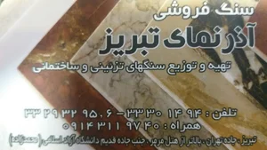 آزرنمای تبریز