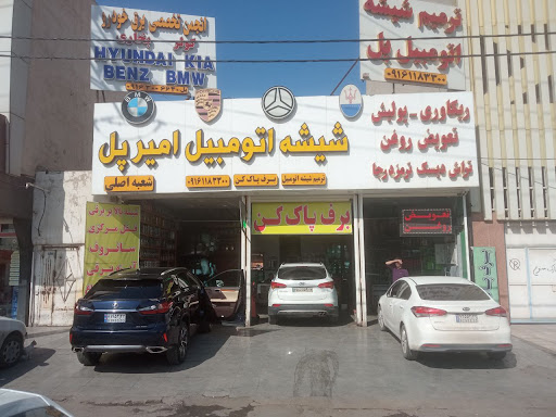 شیشه اتومبیل پل شعبه اصلی