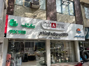 آرشام الکتریک