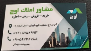 مشاور املاک اوج