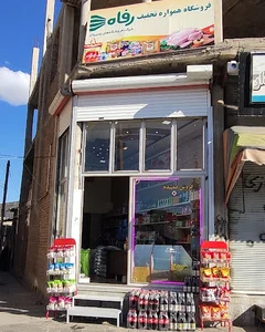 فروشگاه رفاه شعبه۲ شهرستان چهاربرج