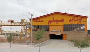 سنگبری میثم