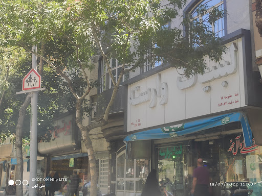 لبنیات وارسته