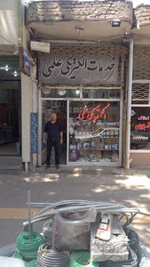 الکتریکی علمی