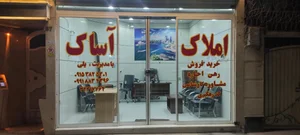 مشاوراملاک آساک