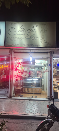 سوپرگوشت شیرانی