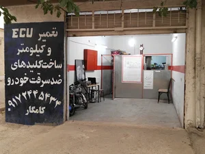 تعمیر ایسیو کامگار