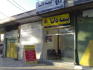 نمایندگی 9063 بیمه دانا