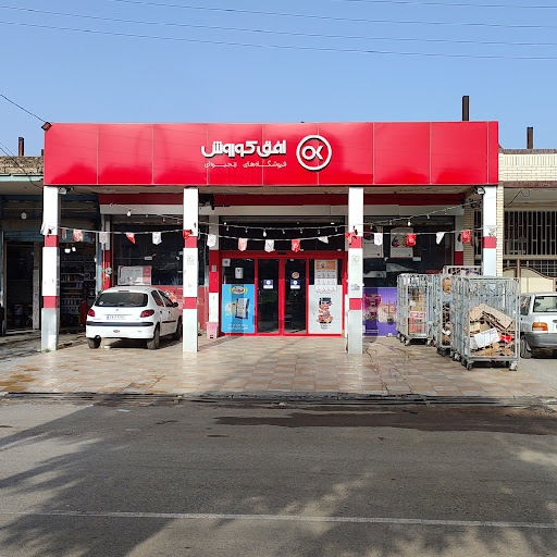 فروشگاه افق کوروش