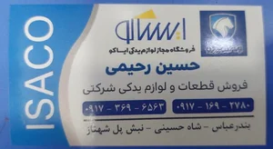 ایساکو حسین رحیمی