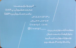 مرکز فیزیوتراپی تیوان 2