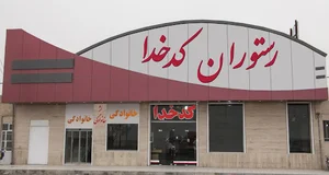 رستوران کدخدا