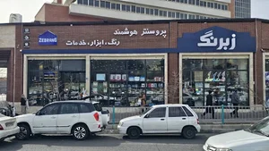 فروشگاه زبرنگ