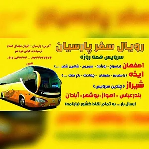 مسافربری رویال پارسیان