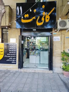 کافی نت ۱۱ 3