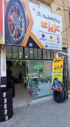 رینگ لاستیک عزیزی