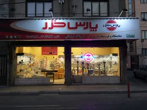 پارس خزر