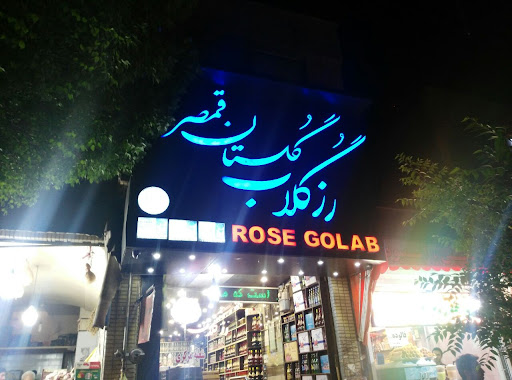 رز گلاب