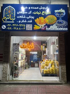 شیرینی آب نبات شعبه درختی 3