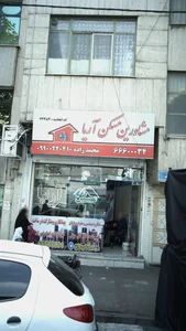 مشاورین املاک لشگری 2