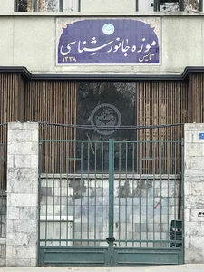 موزه علوم