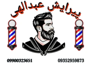 پیرایش عبدالهی 4