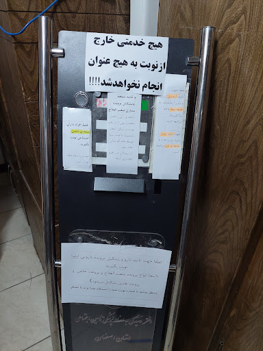 اسناد پزشکی تامین اجتماعی