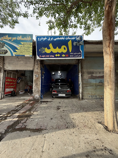 باطری سازی امید رئوف