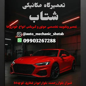 تعمیرگاه مکانیکی شتاب